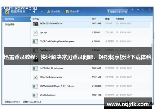 迅雷登录教程：快速解决常见登录问题，轻松畅享极速下载体验